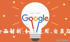  YY虚拟币的全面解析：如