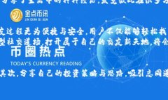   在虚拟币世界中的交友探