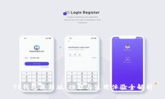 TP钱包最新版：功能与使用