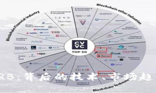 探索虚拟币VRB：背后的技术、市场趋势与投资潜力
