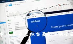 在数字货币浪潮中，人民