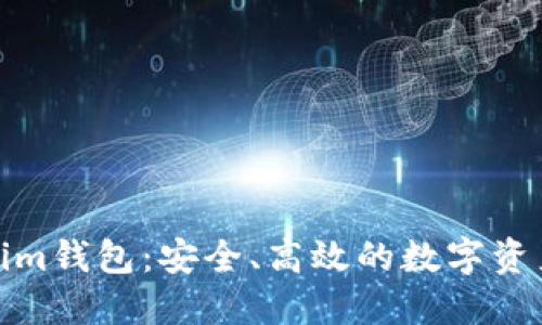 探索Tokenim钱包：安全、高效的数字资产管理方案