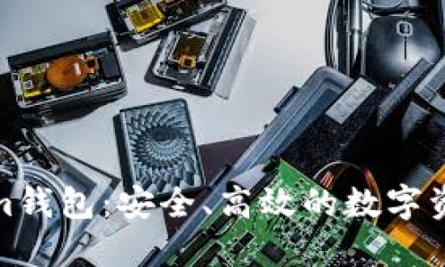 探索Tokenim钱包：安全、高效的数字资产管理方案