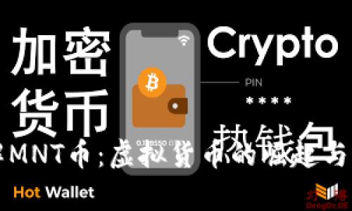深入了解MNT币：虚拟货币的崛起与未来前景
