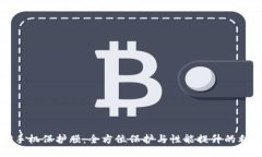 TP手机保护膜：全方位保护