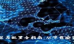 TPTP工具安装与配置全指南
