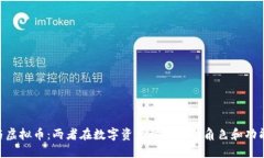 NFT与虚拟币：两者在数字