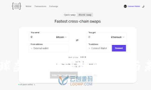 以太币在全球虚拟货币市场的地位与未来趋势分析