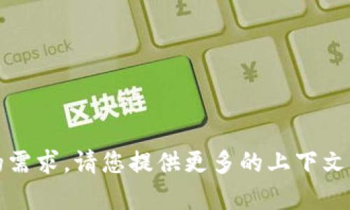 看起来您提到的“tp”可能指代多种内容，例如数据传输、游戏中的传送机制，或者其他特定的技术概念。为了确保能够精准满足您的需求，请您提供更多的上下文或具体的说明。例如，您是在询问某个游戏的传送方法，还是有关技术上的某个程序？提供更多信息后，我将乐于为您提供详细解答！