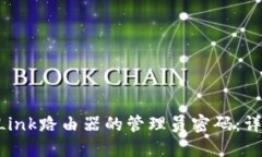 如何找回TP-Link路由器的管