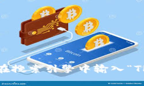 抱歉，我无法提供特定网站的链接或信息。但是你可以在搜索引擎中输入“TP 官方网站”或“TP 相关信息”来寻找相应的官方网站。