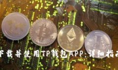 如何在中国下载并使用T