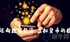 古巴如何迈向数字经济：