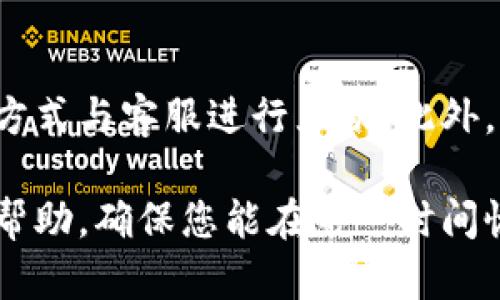   TP-Link官方客服电话及使用指南：轻松解决网络设备问题 / 
 guanjianci TP-Link客服,网络设备,技术支持,问题解决 /guanjianci 

引言
如今，家庭和办公环境中越来越依赖网络设备，TP-Link作为网络设备领域的知名品牌，提供了多种路由器、交换机和其他网络产品。虽然产品具有良好的性能，但用户在使用过程中难免会遇到各种技术问题。在此情况下，及时有效的客服支持便显得尤为重要。本文将为您详细介绍TP-Link的官方服务电话及其使用方法，助您轻松排除网络设备的故障。

TP-Link客服电话概述
TP-Link在全球多个国家和地区都设有官方客服，为用户提供支持。具体的客服电话可能因地区而异。为了方便用户，TP-Link在其官方网站上提供了最新的客服电话信息。此外，用户可以通过官方网站查询到所在地区的服务时间和其他联系客服的方式。

如何查找TP-Link客服电话
查阅TP-Link的官方网站是获取客服信息的最可靠方式。访问TP-Link官网，通常首页上会有“客服”或“支持”选项，点击后可以找到相关的联系信息。在此页面，您将不仅可以找到客服电话，还能获取在线客服和电子邮件服务的信息。此外，连接官方社交媒体账号，例如微信公众号、Facebook页面等，也可以获取最新的服务动态和资讯。

拨打客服电话的准备工作
在拨打TP-Link的客服电话之前，建议准备好以下信息，以便客服人员能够迅速了解您的问题，从而提供更高效的帮助：
ul
    li产品型号：确保您清楚自己所使用的TP-Link设备的具体型号，例如TL-WR840N等。/li
    li故障现象：详细描述遇到的网络问题，包括任何错误提示、闪烁的指示灯等。/li
    li尝试过的解决方案：在拨打之前，记录下您已尝试过的解决方法，这样客服能更快地提供适合的建议。/li
    li帐户信息：如果您的问题与TP-Link的在线服务（如TP-Link ID）相关，确保您拥有正确的账户信息。/li
/ul

拨打客服电话的技巧
拨打客服电话的过程有时可能会很繁琐，为了提高通话效率，您可以遵循以下小技巧：
ul
    li避免高峰时段：通常在工作日的早上和午餐时间是高峰期，此时拨打可能会排队较久。选择非高峰时间拨打，可减少等待时间。/li
    li保持耐心：有时客服人员需要时间查找信息，您可以坚持耐心等待，保持冷静，能帮助您获得更好的服务。/li
    li明确表达问题：在接通之后，地向客服描述问题，确保您清楚表达自己的需求。可以使用事先准备好的描述，帮助提高沟通效率。/li
/ul

常见问题及解决方案
虽然每个用户的具体问题可能各有不同，但许多常见问题的解决方法却是相似的。以下是一些TP-Link产品使用中常见的问题及简单的解决方案：

h41. 网络连接不上/h4
网络连接问题经常会出现在使用路由器、交换机等设备时。最基本的排查步骤包括：
ul
    li检查网络线是否接好，确保没有松动。/li
    li确认路由器的电源是否正常，指示灯是否亮起。/li
    li尝试重启路由器和调制解调器。/li
    li如果以上方法无效，可能需要通过服务热线获取更专业的帮助。/li
/ul

h42. 无法登录管理页面/h4
有些用户在尝试访问路由器的管理页面时可能会遇到问题。这可能是由于密码错误或设置问题导致的。您可以：
ul
    li检查您输入的地址是否正确，通常为“192.168.0.1”或“192.168.1.1”。/li
    li确认您使用的用户名和密码是否正确，默认情况下用户名和密码为admin。/li
    li如密码被修改且无法登录，可以尝试重置路由器，恢复到出厂设置。/li
/ul

h43. Wi-Fi信号弱/h4
Wi-Fi信号弱可能导致上网速度慢或无法连接，可能的解决步骤包括：
ul
    li调整路由器位置，尽量放在中央、开阔的地方，以便信号覆盖更广。/li
    li检查周边是否有干扰信号的设备，如微波炉、无绳电话等，尝试远离这些设备。/li
    li更改无线信道，以减少干扰。/li
    li如问题依旧，客服可能会推荐升级固件或检查路由器设置。/li
/ul

在线支持与社区互动
除了拨打客服电话，TP-Link还提供了在线支持服务。用户可以通过官方网站获得丰富的技术文档、常见问题解答及设备手册。这些资源涵盖了从产品设置到故障排除的各个方面，能帮助用户更好地理解设备的使用。此外，TP-Link的用户社区也是一个宝贵的资源，您可以在这里与其他用户交流经验，获取反馈和解决方案。

总结
TP-Link的官方客服电话提供了强有力的技术支持渠道，帮助用户及时解决网络设备的问题。为了提高服务效率，用户应在拨打之前做好准备，并通过合理的沟通方式与客服进行互动。此外，结合在线资源和社区的力量，用户可以获取更多的信息与解决方案，使家庭和办公环境的网络体验更加顺畅。

无论是在工作还是休闲的时光，稳定、快速的网络连接都是我们生活中不可或缺的一部分。当您遇到任何与TP-Link设备相关的问题时，记得借助官方服务电话的帮助，确保您能在第一时间恢复连接的畅通。
