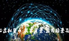 深入了解WILD虚拟货币：技