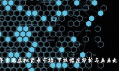 2023年主流虚拟货币市场：