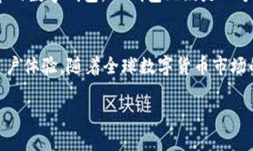 jiaoti轻松获取TB钱包安卓版，带您体验便捷的数字生活/jiaoti  
TB钱包, 下载, 安卓, 数字货币/guanjianci  

一、什么是TB钱包？  
在数字经济飞速发展的今天，TB钱包应运而生，成为了连接用户与数字资产的重要桥梁。TB钱包是一款专注于数字货币的电子钱包，致力于为用户提供一个安全、便捷、高效的数字资产管理平台。无论您是数字货币的初学者，还是相关领域的资深玩家，TB钱包都能满足您的需求。  

二、TB钱包的核心功能  
TB钱包不仅仅是一个简单的电子钱包，它集成了多种功能，使得用户能够轻松管理自己的数字资产。以下是TB钱包的一些核心功能：  

h41. 安全性保障/h4  
安全性是用户在选择数字钱包时最为关注的问题。TB钱包采用了业界领先的加密技术，确保用户的私钥和交易信息不会被盗取。此外，还提供多种安全验证方式，如指纹识别和面部识别，进一步提升了安全系数。  

h42. 多种数字货币支持/h4  
TB钱包支持多种主流数字货币的管理，让您可以在一个平台上管理不同的资产。无论是比特币、以太坊，还是其他数字货币，TB钱包都能让您一站式查看和管理。  

h43. 便捷的转账功能/h4  
转账是数字钱包的基本功能之一，TB钱包在这方面表现尤为突出。用户只需输入接收方的地址和转账金额即可完成交易，整个过程简单快捷。此外，TB钱包还支持批量转账功能，适合需要进行大额或多次交易的用户。  

h44. 实时行情查询/h4  
TB钱包内置了实时行情查询功能，无需根据第三方应用查询市场价格，用户可以随时了解到数字货币的最新动态，这对于投资者尤为重要。  

三、TB钱包的下载步骤  
若您想要体验TB钱包，可以按照以下步骤进行下载安装：  

h41. 在手机应用商店搜索/h4  
打开您手机上的应用商店（如Google Play或华为应用市场），在搜索框输入“TB钱包”，点击搜索。  

h42. 选择官方应用/h4  
在搜索结果中选择官方发布的TB钱包应用，确保下载的是正版软件，避免下载到仿冒应用。  

h43. 点击下载/h4  
点击下载按钮，系统会自动开始下载TB钱包的安装包。  

h44. 安装应用/h4  
下载完成后，点击安装，按照提示进行操作，完成安装。  

h45. 注册账户/h4  
打开TB钱包应用后，您需要注册一个账户以便开始使用。根据界面提示输入相关信息，完成注册。  

四、使用TB钱包的注意事项  
在使用TB钱包的过程中，有一些注意事项可以帮助您更好地保护自己的数字资产：  

h41. 妥善保存私钥/h4  
私钥是访问和管理您数字资产的唯一凭证，一定要妥善保存，避免泄露。  

h42. 定期更新应用/h4  
为了增强安全性，开发者会不断推出更新版本，确保应用能防御新的安全威胁。定期检查并更新TB钱包应用是一个好习惯。  

h43. 不随便连接公共Wi-Fi/h4  
在使用TB钱包进行交易时，尽量避免连接不安全的公共Wi-Fi网络，以免数据被盗。  

h44. 使用2FA增强安全性/h4  
启用双重身份验证（2FA）功能，为您的账户增加一道安全屏障，减少被盗的风险。  

五、用户的真实体验  
用户的声音是最可信的评判标准，让我们看看一些TB钱包用户的真实反馈：  

!-- 这里可以插入一些用户评论或体验案例，形成更丰富的内容 --  
小李：作为一个数字货币的新手，我非常喜欢TB钱包的界面设计，简单易用，让我不用担心操作复杂的问题。   
小张：我用TB钱包进行大额转账，速度很快，而且安全性让我很放心，真的是一款值得推荐的数字钱包！  

六、总结  
TB钱包以其安全、便捷、丰富的功能在数字资产管理领域中脱颖而出。无论您是新手还是资深玩家，它都能为您提供出色的体验。通过简单的下载和注册步骤，您就可以开启您的数字货币之旅。在使用的过程中，别忘了保持警惕，保障自己的资产安全。  

随着数字经济的不断发展，TB钱包也将不断升级和创新，期待能为您带来更多便利。如果您正在寻找一款功能齐全、操作简单的数字钱包，TB钱包无疑是一个明智的选择。  

七、后续发展展望  
未来，TB钱包计划增加更多的功能，如DeFi（去中心化金融）服务、NFT（不可替代代币）交易以及多链资产管理，进一步提升用户体验。随着全球数字货币市场的不断演变，TB钱包将始终紧跟时代步伐，为用户提供更加优质的服务。  

让我们共同期待TB钱包带来的新变化，开始您的数字资产管理之旅吧！  