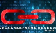 当虚拟货币遇上传统银行