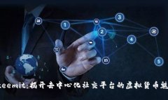 Steemit：揭开去中心化社交