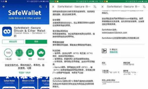 如何在苹果手机上安全下载和安装TP钱包