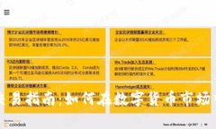 虚拟货币交易指南：如何
