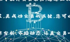   全面解析TP交易所的交易
