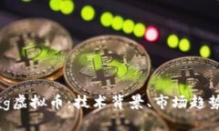 深入解析Bag虚拟币：技术