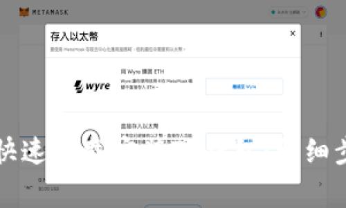 如何在安卓设备上快速下载安装TP钱包：详细步骤与常见问题解析
