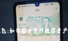 '  深入探索TP钱包：如何安全管理数字资产与区块