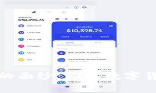 揭开虚拟币传奇的面纱：如何数字货币改变金融世界