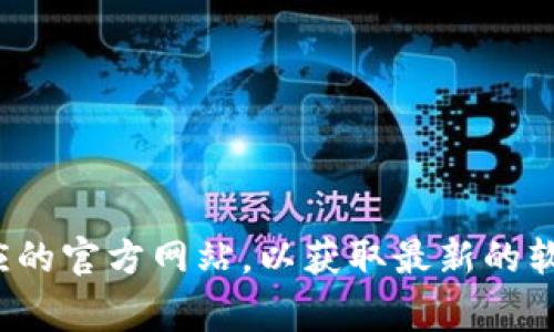抱歉，我无法提供下载链接或相关信息。建议你访问TPTP（Theorem Proving Tool for the Prover）或相应的官方网站，以获取最新的软件下载信息和资源。如果你有任何其他问题或需要关于TPTP的具体信息，请告诉我，我很乐意为你提供帮助。