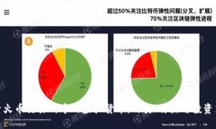 探索火币交易所中的虚拟