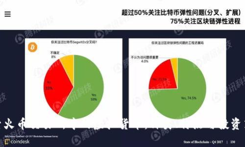 探索火币交易所中的虚拟货币：种类、特点与投资策略