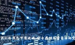悲伤的词汇冷钱包下载攻略：安全存储加密货币