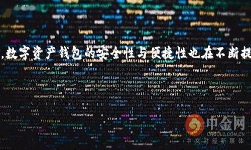   苹果用户无法使用TP钱包的解决方法与使用指南 / 

 guanjianci TP钱包, 苹果手机, 解决方案, 区块链 /guanjianci 

引言
在数字货币及其相关技术持续发展的今天，区块链钱包成为了用户管理资产的重要工具之一。TP钱包（TokenPocket）作为一种广受欢迎的多链数字货币钱包，因其支持多种区块链资产而被广大用户青睐。然而，部分苹果用户在安装或使用TP钱包时可能会遇到问题，使得他们无法顺利进行数字资产的管理。接下来，我们将详细探讨苹果用户在使用TP钱包时可能面临的障碍，并提供相应的解决方案和使用建议。

TP钱包的概述
TP钱包是一款全功能的去中心化数字资产钱包，支持以太坊、EOS、波场等多种主流公链。它不仅提供安全的资产管理功能，还支持DApp使用。用户可以通过TP钱包便捷地查阅账户余额、转账、交易及参与区块链生态中各类活动。

苹果用户无法使用TP钱包的常见原因
面对苹果设备上TP钱包无法正常使用的情形，用户一般会遇到以下几个常见问题：

h41. 安装问题/h4
在App Store中没有找到TP钱包，或虽已成功下载但无法打开应用。这种情况通常与苹果的应用审核政策及地区限制有关。

h42. 兼容性问题/h4
即使用户已成功下载安装TP钱包，若所用的iOS版本过旧或设备性能不足，亦可能导致应用无法正常运行。

h43. 网络连接问题/h4
TP钱包需要稳定的网络环境来进行数据传输及更新，若网络连接不稳定或防火墙设置过于严格，也容易导致应用无法正常使用。

解决苹果用户无法使用TP钱包的方案
1. 确认网络连接：确保您的苹果设备连接到稳定的Wi-Fi或移动数据，尝试在网络条件良好的情况下重新打开TP钱包。

2. 更新iOS系统：定期检查设备的iOS系统更新，确保使用最新版本。通常新版本会修复旧版本的兼容性问题。

3. 尝试重新安装：如果TP钱包打不开，您可以尝试删除该应用，然后重新从App Store中下载安装。此举可清除临时缓存文件，解决因文件损坏导致的使用问题。

4. 使用VPN服务：如果因地区限制无法访问TP钱包，建议使用VPN服务更改您的网络位置，以便可以顺利下载安装并使用TP钱包。

TP钱包的使用指南
在确保TP钱包正常安装后，接下来是学习如何使用它进行数字资产管理。

h41. 创建或导入钱包/h4
在首次使用TP钱包时，用户被要求创建新钱包或导入已有钱包。选择“创建钱包”，根据提示设置强密码，并妥善保存助记词。若要导入已有钱包，则需输入助记词以恢复访问权限。

h42. 管理数字资产/h4
TP钱包支持多种数字资产的存储与管理。用户可以通过“添加资产”功能，自行选择需要管理的Token，并将其添加到钱包中，随时查看余额及交易记录。

h43. 进行转账操作/h4
在TP钱包中进行转账同样简单。选择“转账”选项，输入接收者的钱包地址、转账金额并确认，确保在交易确认界面检查并核对信息，以避免因地址错误导致的资金损失。

h44. 参与DeFi相关活动/h4
TP钱包不仅是存储资产的工具，还可通过内置的DApp浏览器，参与区块链生态中各类金融活动，如流动性挖矿或去中心化交易所的交易。

总结与展望
尽管苹果设备用户在使用TP钱包时可能会遇到一些障碍，但通过结合以上解决方案与使用指南，用户应能更加顺利地进行数字资产的管理与交易。随着区块链技术的不断更新与发展，数字资产钱包的安全性与便捷性也在不断提升。期待在未来，TP钱包可以继续用户体验，帮助更多用户安全、高效地管理自己的数字资产。

在探索去中心化数字货币的道路上，保持对新技术的敏感度，适应不断变化的市场环境，将为我们的数字金融之旅增添更多可能性与财富的机会。

完成上述内容后，请注意检查文本，确保没有重复短语或句式，提升文本的多样性，进而让读者感受到更自然、流畅的阅读体验。