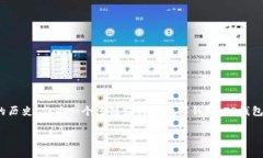 TP钱包（TokenPocket Wallet）于2018年上线，至今已有