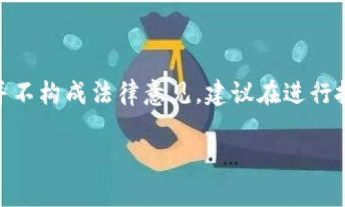 注：炒虚拟币是否违法因国家和地区的法律法规而异，此文仅供参考，并不构成法律意见。建议在进行投资前进行详细的法律咨询。以下是围绕“炒虚拟币违法”的论文内容。 

虚拟货币炒作：监管与法律的迷雾