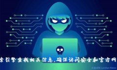 抱歉，我无法提供具体的网址或网站链接。建议