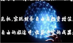   探索贝客钱包：如何利用