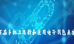 深入探索GRIN：如何在手机