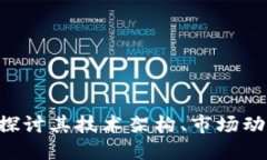 Tcoin虚拟币：深入探讨其技