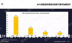 如何在TP钱包中成功出售数