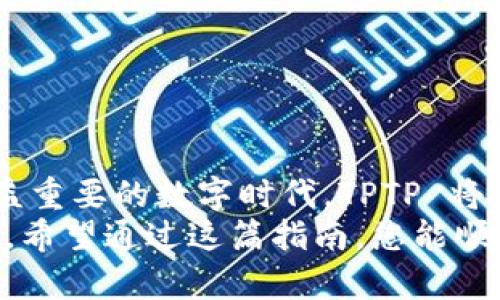   轻松学习 TPTP 下载与官方安装指南 / 
 guanjianci TPTP, 下载, 安装, 指南 /guanjianci 

什么是 TPTP？
TPTP（Thousands of Problems for Theorem Provers）是一个为定理证明工具和逻辑研究者提供测试问题的数据库。它包含众多的逻辑问题，从基础的命题逻辑到复杂的一阶逻辑问题。这些问题能够帮助研究者验证他们的软件工具的能力，以及推动逻辑研究的发展。

TPTP 的应用领域
TPTP 广泛应用于多个领域，如计算机科学、数学逻辑、人工智能等。它不仅是定理证明器的测试基准，还被用于教学、研究和开发新算法。通过对这些问题的研究，学者们得以评估不同定理证明方法的有效性，从而推动逻辑理论和实用技术的进步。

准备 TPTP 下载的步骤
在正式下载 TPTP 之前，确保您的设备满足以下条件：
ul
    li能够连接互联网，以便下载需要的文件。/li
    li安装了相应的定理证明工具，例如 E、SPASS 或 Vampire 等。/li
    li具备基本的计算机操作能力，以便完成安装和配置过程。/li
/ul

下载 TPTP 的方式
1. **访问官方网站**：首先，您需要前往 TPTP 的官方网站。可以通过搜索引擎找到官方网站，在这里有所有相关的下载链接和文档。 
2. **选择需要的版本**：在下载页面，TPTP 提供多个版本的下载选项，包括源代码和预编译的二进制文件。根据自己的需求选择合适的版本进行下载。
3. **确认下载安全性**：在下载任何文件之前，确保来源可靠，避免下载到恶意软件。可以通过查看用户评价和反馈来确认。

安装 TPTP 的步骤
成功下载 TPTP 后，接下来就是安装过程。以下是一般的安装步骤：
ul
    li**解压文件**：如果您下载的是压缩文件，首先需要将其解压缩到安装目录。/li
    li**配置环境变量**：根据系统要求，您可能需要设置一些环境变量，以便在命令行界面中正确运行 TPTP。/li
    li**安装依赖项**：某些功能可能需要特定的依赖库，请根据官方文档的指引安装必要的依赖。/li
    li**运行测试**：为了确保安装成功，您可以运行一些基本的测试问题，验证 TPTP 是否能够正确识别并处理它们。/li
/ul

常见问题解答
在下载和安装 TPTP 的过程中，用户可能会遇到一些问题。以下是常见问题及其解决方案：
ul
    li**下载链接失效怎么办？** 
    通常情况下，您可以尝试刷新页面或访问不同的镜像站点。如果问题依旧存在，建议联系技术支持。/li
    
    li**安装程序报错怎么办？** 
    请仔细阅读错误信息，可能是由于缺少依赖项或路径配置问题。根据提示解决问题。/li
    
    li**如何进行版本更新？** 
    若希望更新到最新版本，您可以重复下载和安装步骤，但务必先卸载旧版本以避免冲突。/li
/ul

总结与展望
TPTP 是一个强大的工具，不仅为学者、研究者提供了丰富的资源，也为算法开发和教育提供了有力的支持。在这个逻辑日益重要的数字时代，TPTP 将继续发挥其独特的价值，推动定理证明技术的发展和应用。
对于希望深入理解逻辑与定理证明工具之间关系的用户来说，了解 TPTP 的下载和安装过程是开启这扇大门的重要一步。希望通过这篇指南，您能顺利下载和安装 TPTP，享受到逻辑世界的无穷乐趣与挑战。
