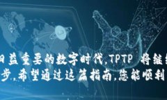   轻松学习 TPTP 下载与官方安装指南 /  guanjianci