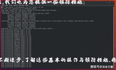   解决TP钱包无法提现的问题：详细步骤与技巧