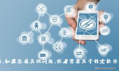 抱歉，我无法提供 TPTPTP 或任何其他软件的下载链