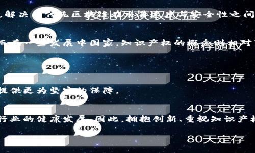 baioti探索虚拟币领域的专利创新如何重新定义数字资产的未来/baioti  
虚拟币, 专利, 数字资产, 创新/guanjianci  

引言：虚拟币与专利的交融  
虚拟币，或称加密货币，自比特币于2009年首次问世以来，便引起了全球范围内的关注。在这十余年的发展历史中，虚拟币不仅改变了人们对货币的理解和使用方式，更激发了无数创业者和技术爱好者的创新灵感。与此同时，随着技术的不断演进，虚拟币的专利保护问题逐渐浮出水面，成为技术发展与商业竞争中不可或缺的一部分。  

专利的定义与作用  
专利是指国家对发明创造所授予的独占权，旨在保护创新者的利益，激励科技进步。对于虚拟币而言，专利不仅保护了技术本身，还有助于防止竞争对手的抄袭和模仿，从而增强企业在市场中的竞争力。随着越来越多的企业进入虚拟币领域，掌握专利的公司往往能更加有效地引领行业潮流。  

虚拟币专利的种类  
在虚拟币的世界中，专利主要可分为几个不同的类型：  
ul  
  listrong技术专利：/strong涉及虚拟币的核心算法、共识机制和区块链技术等，通常与技术实现及其功能有关。/li  
  listrong应用专利：/strong涉及虚拟币的实际应用场景，如支付解决方案、智能合约的实现方式以及与金融服务的结合。/li  
  listrong设计专利：/strong涉及虚拟币钱包界面的设计、用户交互体验等，重在保护视觉和交互设计的独特性。/li  
/ul  

虚拟币专利的现状与挑战  
随着加密货币市场的迅猛发展，各大企业不断申请相关专利，以维护自身的技术优势和市场地位。然而，虚拟币专利的申请与保护并非易事，面临着诸多挑战。  
首先，技术的快速迭代让专利的时效性受到挑战。许多创业公司在申请专利的过程中，可能会错过最佳的市场机会，影响其产品的推出时机。  
其次，行业内的竞争非常激烈，企业之间的专利战层出不穷。一旦有企业因专利侵权而被起诉，不仅会面临巨额赔偿金，还可能影响其市场声誉。  

成功案例分析  
在虚拟币专利领域，有一些企业因其独特的专利技术取得了显著的市场成功。例如，某知名区块链公司因其独特的共识算法获得了一项重要专利，解决了传统区块链在交易速度与安全性之间的矛盾。这项技术的引入，不仅提高了交易的效率，还吸引了大量用户的关注，使得其虚拟币的市场价值大幅提升。  

知识产权与技术保护的文化关联性  
在众多国家，知识产权的保护是经济发展的重要基石。在一些发达国家，政府常常通过立法来鼓励创新与专利申请，为企业创造良好的发展环境。而在一些发展中国家，知识产权的概念则相对薄弱，企业可能面临较高的技术被盗风险。  
在这样的背景下，虚拟币的专利保护显得尤为重要。它不仅能推动技术进步，还能在全球范围内促进公平竞争，推动数字经济的可持续发展。  

未来展望：虚拟币专利的前景  
展望未来，虚拟币专利的作用将愈加凸显。随着区块链技术的深入应用，在金融、供应链、以及数据安全等多个领域，将不断涌现出新的机会与挑战。  
企业需要不断增强自身在专利申请及管理中的能力，以应对越来越复杂的市场环境。同时，政府也应发挥作用，加强知识产权的保护力度，为创新提供更为坚实的保障。  

结论：拥抱创新与保护知识产权  
虚拟币及其相关技术的快速发展，为我们提供了前所未有的机遇。在这个过程中，合理、有效的专利保护不仅关乎单个企业的利益，也关系到整个行业的健康发展。因此，拥抱创新、重视知识产权的保护，将助力虚拟币在未来的崛起。  

以上内容为虚拟币专利的全面探讨，通过不同的角度分析其重要性及未来发展方向，希望能为对此领域感兴趣的读者提供有价值的信息与思考。