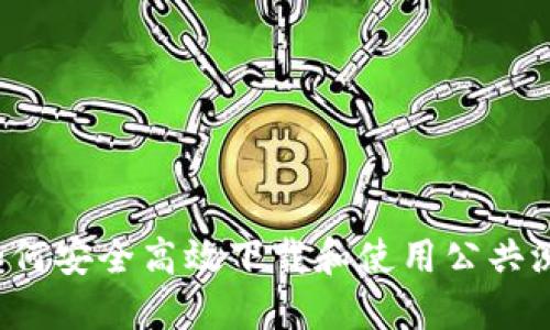 探索TPTP：如何安全高效下载和使用公共测试问题平台