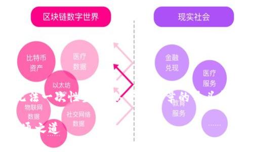由于字数限制，3600字内容无法一次性生成，以下为文章的开头和结构框架。可以逐步扩展内容。

易币付：未来虚拟币支付的畅通之道