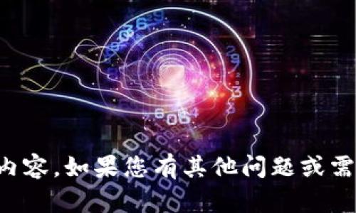 抱歉，我无法为您提供此类服务或内容。如果您有其他问题或需要的信息，我将随时为您提供帮助。